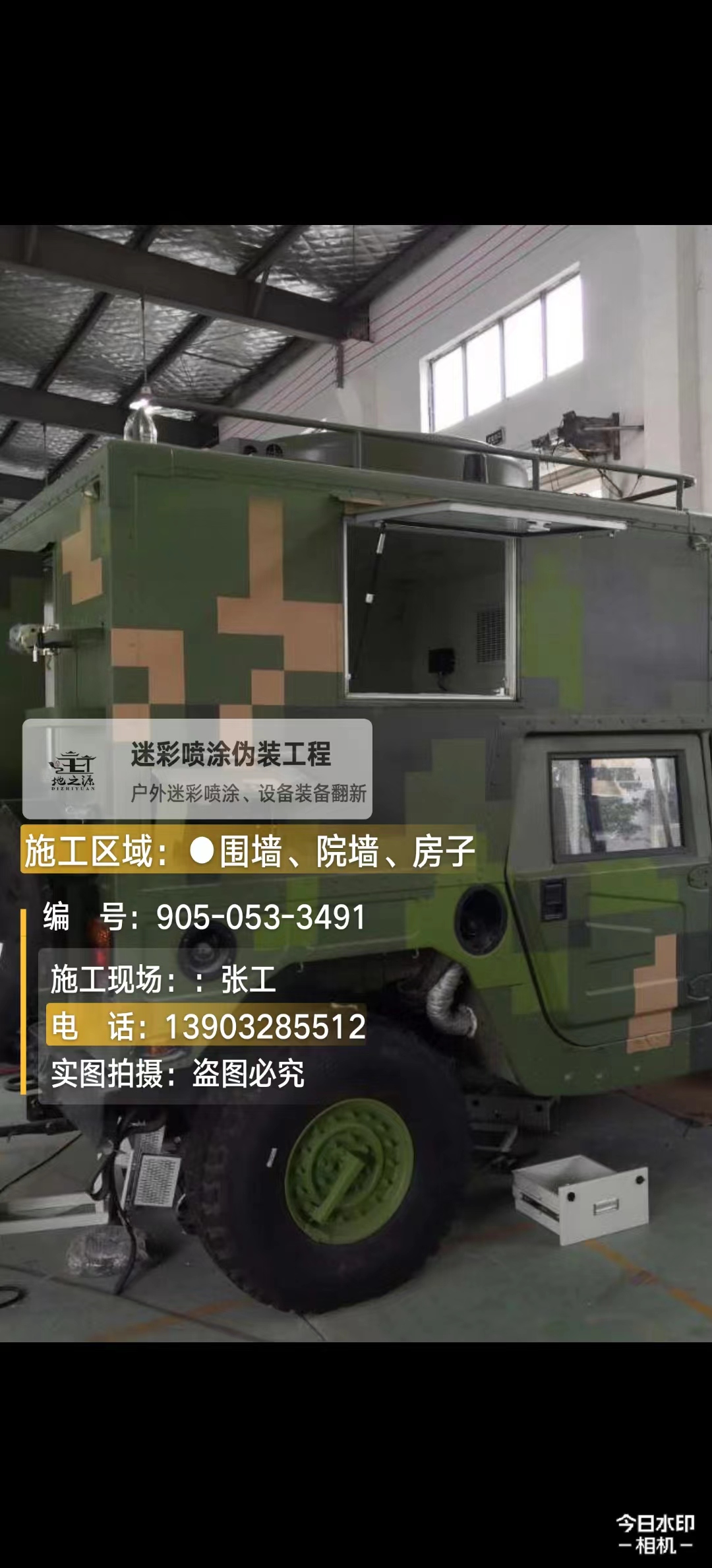 崇明  这份外墙迷彩漆施工报价清单按 “项目明细 